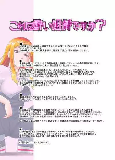 [GUNsRYU] Kore wa Yoi Anego desu ka? | Is This Tough Chick Drunk? [English] [CopyOf]