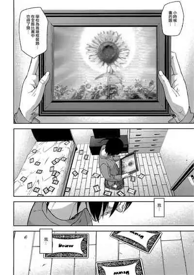 [Ashiomi Masato] Loveless Labyrinth [Chinese] [個性陰暗個人漢化]