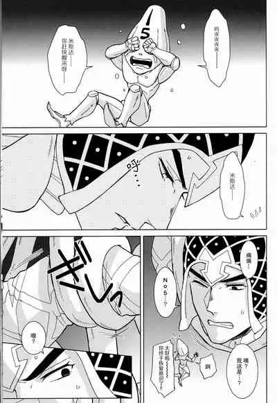 (The World 26) [Chikadoh (Halco)] Libro erotico | 色情的书 (JoJo's Bizarre Adventure) [Chinese] [莉赛特汉化组]