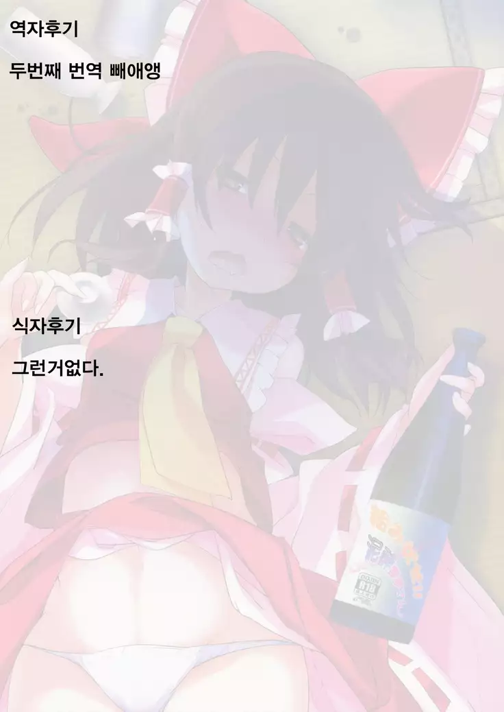 Kumifuse!! Deisui Reimu-san!