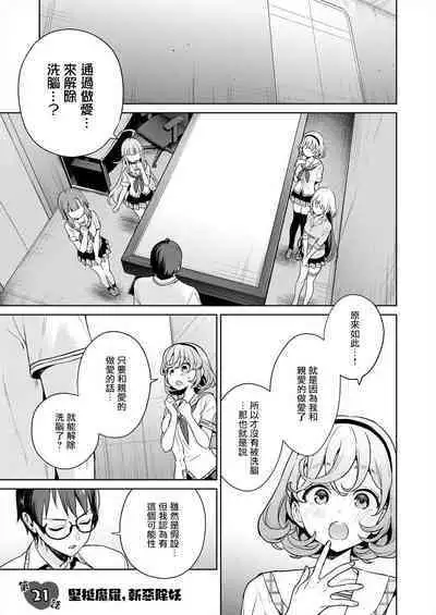 [Mameojitan] Nukitashi -Nukige mitai na Shima ni Sunderu Watashi wa Dousurya Ii desu ka? - 單行本版 第五卷 | 住在拔作一樣的島嶼上的我究竟該怎麽辦呢? [Chinese] [無邪気漢化組] [Digital]