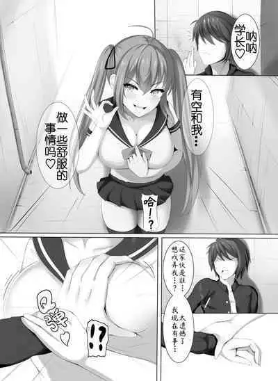 Succubus demo, Ano Gaki ni Zettai ni Makenai!