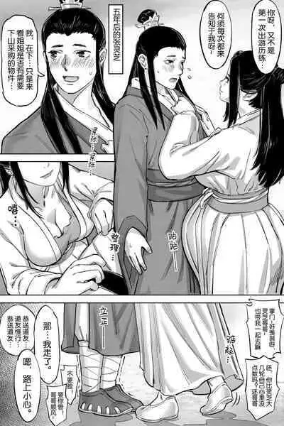 [存钱买女朋友] 仙胎劫4（外传） [中国語]