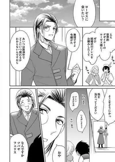 [Satou Ichigo] Yuusha-sama no Senzoku Gakari ~Nyotaika shita Ore ga Kyuuai Saretemasu~ 1-9