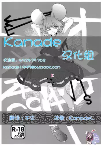 (C84) [Rapid Rabbit (Tomotsuka Haruomi)] Nazrin Nakayoshi Mamehon | 和娜兹玲友爱的袖珍本 (Touhou Project) [Chinese] [Kanade汉化组]