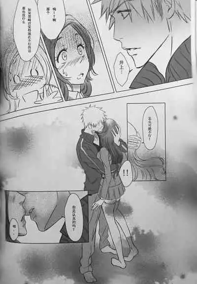 [A LA FRAISE (NEKO)] Two Hearts You're not alone #2 - Orihime Hen- (Bleach) [Chinese]