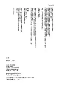 [Majimeya (isao)] FGO no Erohon 3 (Fate/Grand Order) [Chinese] [无毒汉化组] [Digital]