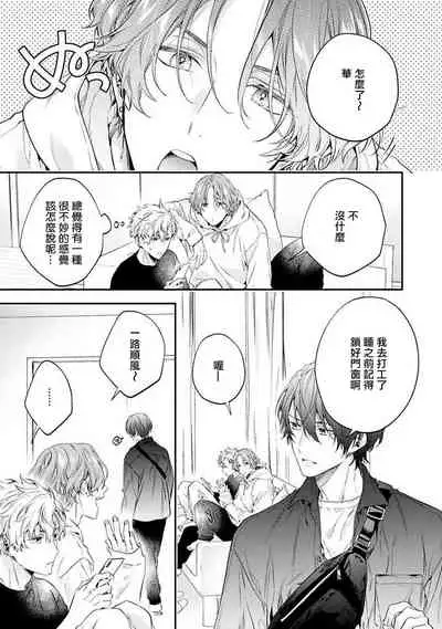 [Shakeda Nene] Yankee Hana-chan no Neko Kawaigari Kareshi | 不良少年华他无原则娇惯小男友 1-5 [Chinese] [冒险者公会] [Digital] [完结]