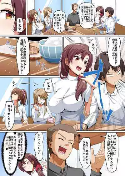 義姉妹丼で脱童貞!?2 うちの義姉妹と義母が毎日俺のアレを狙ってくるっ!!
