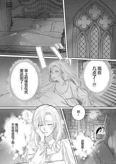 Ai ga Omoi Kishi Koushaku wa, Tsuihou Reijou no Subete o Ubaitsukushitai. | 骑士公爵爱意深重，想要索取放逐千金的一切。 1-4