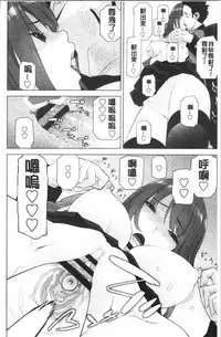 [Shinobu Tanei] Imouto no Kiken na Anzenbi | 繼妹的危險的安全日 [Chinese]