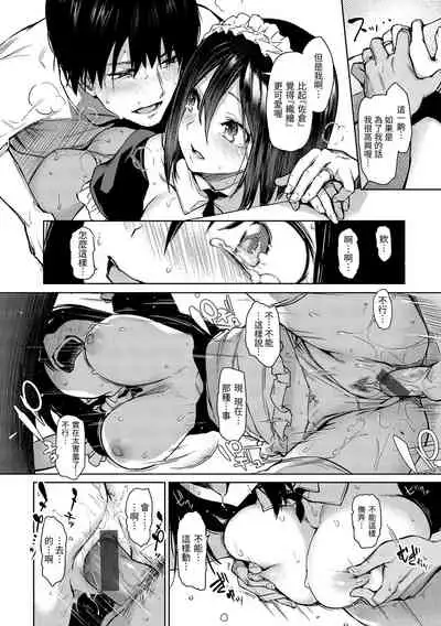 Azato Making Shokai Genteiban | 打造壞壞小心機