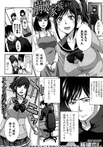 Houkai Kazoku