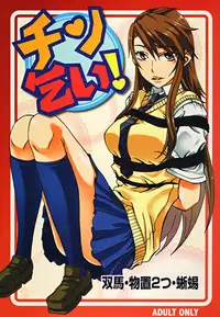 (C78) [RPG COMPANY 2 (Souma-Monooki 2tsu-Rousoku)] Chin Koi! (Nyan Koi!)