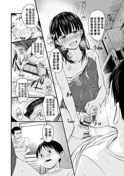 Natsu no Owari ni | 夏日結束時