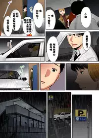 [Katsura Airi] "Otto no Buka ni Ikasarechau..." Aragaezu Kanjite Shimau Furinzuma [Full Color Ban] 1-6 [Chinese] [含着个人汉化]