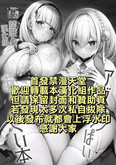 [Ukatsu de wa Nai (noukatu, Minase Kuru) AzuLan Oppai Okkii Hon | 碧航大大奶奶的小小本本 (Azur Lane) [Chinese] [禁漫漢化組]