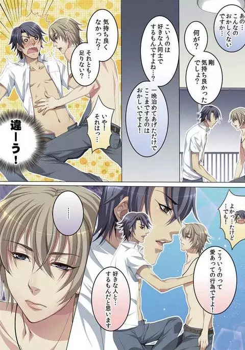 Celeb, Kai Hajimemashita ~Tomato Kareshi no Tsukurikata~