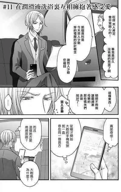 [Mitsuhashi Tomo] Choukyou Kaihatsu Seikatsu ~Kimi ga Ochiru Made Yamerarenai~ | 调教开发生活~不到你堕落为止决不罢休~ 11-12 [Chinese] [冒险者公会] [Digital]