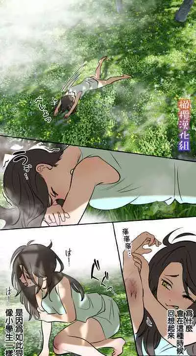 [Deltapo] 5-juu Jinkaku no Hanayome ~Tajuu Jinkaku x Seishinkai x Kankin~ | 拥有5重人格的新娘~多重人格x精神科医生x监禁~ [Chinese] [橄榄汉化组]