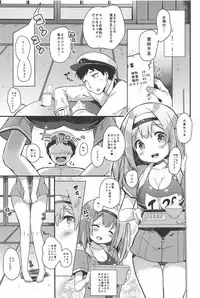 (C91) [mocha*2popcorn (Kibii Mocha)] Nimu no Himitsu no Sukima (Kantai Collection -KanColle-)