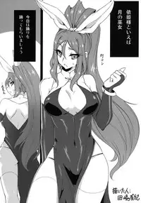 [Arimax (Various)] Yorihime Goudou - Yocchan to Shiyou (Touhou Project) [Digital]