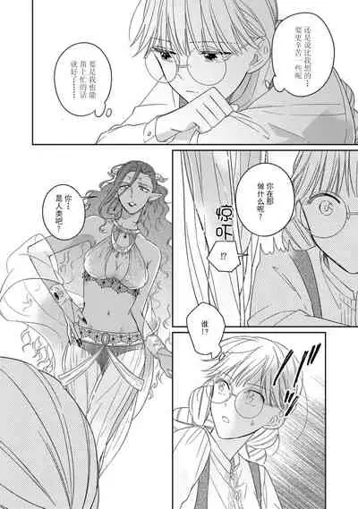 [Saegusa Macoto] i sekai kara kita maō-sama ni kōryaku sa re-sōte ゙ su! | 快要被来自异世界的魔王大人攻略了! 1-2 [Chinese] [莉赛特汉化组]