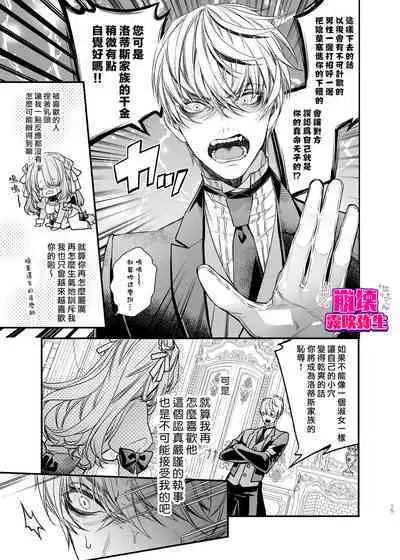 [yoyoi]Houkai Moraritei ~ Hentaiteki Roshutsu Ishou No Isekai Tenshou Dakedo Shitsuji Heno Koi Wo Tsuranuki Masu~ | 崩壞Morality [Chinese][霧吹弥生汉化]