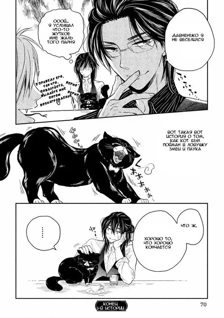 Tonde Hi Ni Iru Natsu No Neko Ch.2
