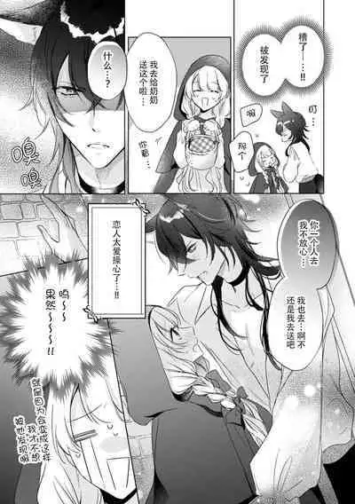 dokusen yoku tsuyome no ōkami kareshi ni tabe rare chau! | 被占有欲极强的大灰狼男友吃掉！