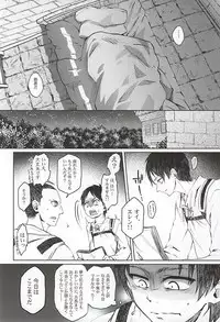 (Kyojin no Shitsukekata 3) [RG* (Ayane)] Hypnos no Musuko-tachi -Kouhen- (Shingeki no Kyojin)