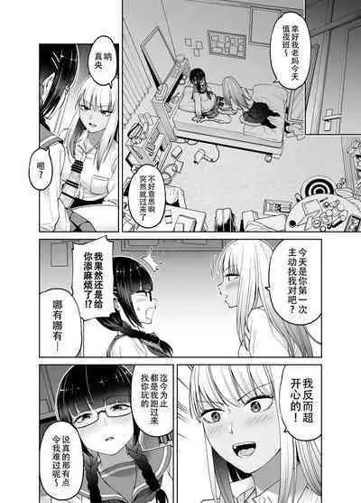 [HUS (Gennari)] Chinchin Haechatta Mao & Mei | 突然长出肉棒来了！真央&芽衣 [Chinese] [黄记汉化组]