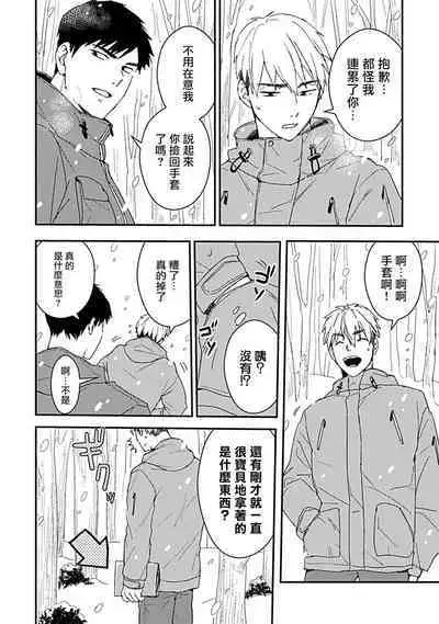 [Michi] Ore wa Omae no Ushi Janai! | 我不是你的牛! Ch. 1-6+番外 [Chinese] [拾荒者汉化组] [Digital]