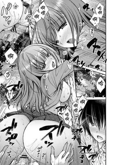 [オレイロ]好きな娘のお姉ちゃん 第二話 [中国翻譯]