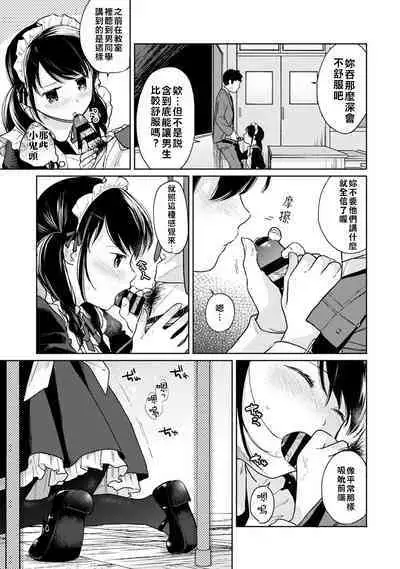 1LDK+JK Ikinari Doukyo? Micchaku!? Hatsu Ecchi!!? | 1LDK+JK 突然間展開同居？ 極度貼近！？初體驗！？ Ch. 18-38