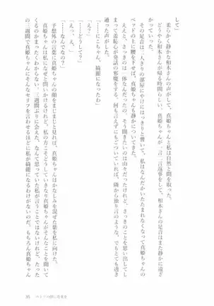 ペトリの朝に花束を