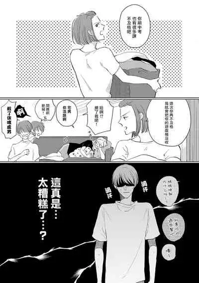 Mask Danshi wa Koishitakunai no ni | 口罩男子明明不想谈恋爱 Ch. 1-10