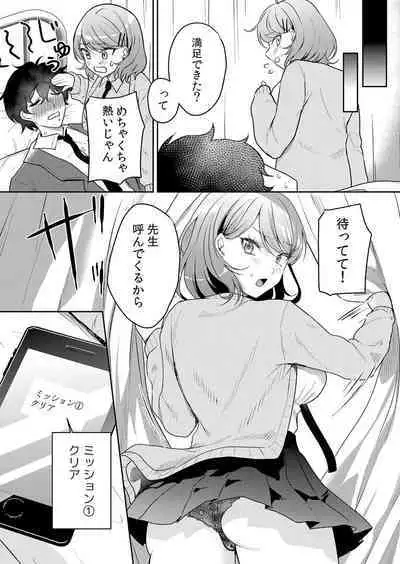 Namaiki JK ni Nakadashi Choukyou ~Mechakucha ni Tsuite, Oku no Hou ni Dashite Ageru ne 51-52