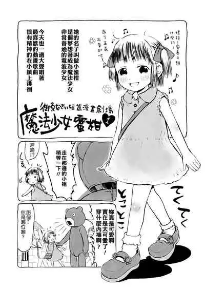 Omase de Gomen ! Shinsouban | 過度早熟御免 新裝版