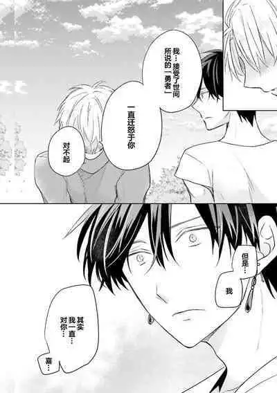 Ikukyuu Maou to Nise Yuusha | 放产假的魔王与冒牌勇者