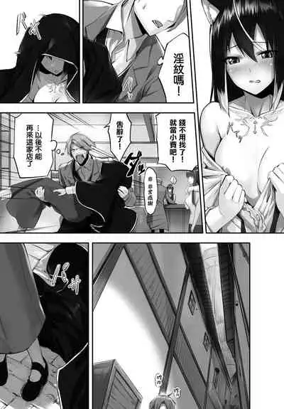 [Kyougoku Touya] Orokamono wa Nekomimi Dorei ni Izon suru ~Hajimete no Choukyou Seikatsu~ Vol. 1 [Chinese][大鸟可不敢乱转汉化][Digital]