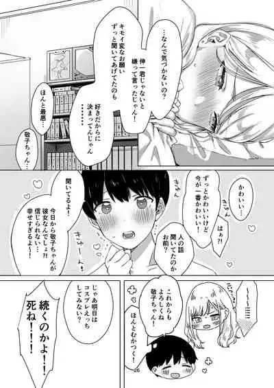 頼み込めば、割と何でもいうことを聞いてくれる幼馴染のギャル