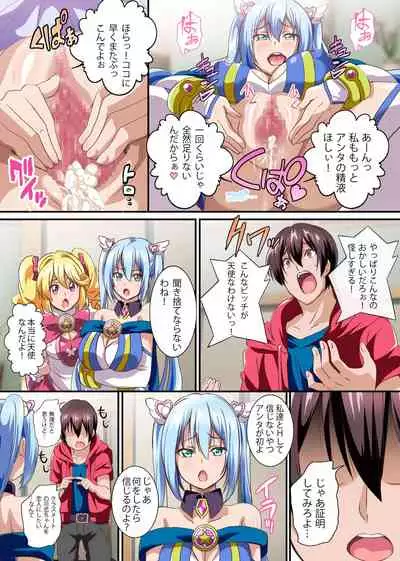 [NCP] Boku no Tenshi Sama ~ Seieki Hoshigari Dosukebe Tenshi to Sekkusu Dzuke no Hibi