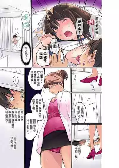 [Maitaimu] Manchira shiteru JK o Hakken shita node Gakuen Nai de Choukyou shite mita | 暴露狂女子高中生的日常生活 學校內的變態調教 Ch.1-24 [Chinese]