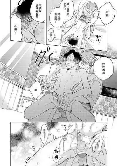 [Arata Licca] Oni Joushi Gokudera-san wa Abakaretai. | 魔鬼上司·狱寺先生想暴露 Ch. 7-10+加笔 [Chinese] [Digital]