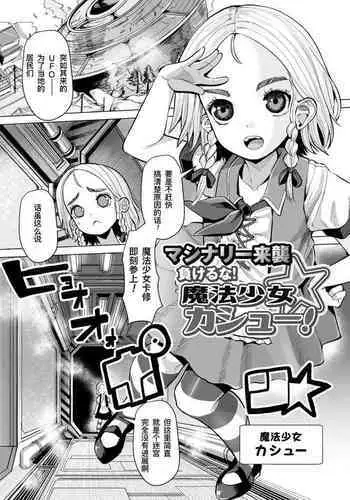 外星机械来袭 不要输哇!魔法少女卡修!