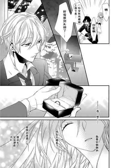 [Mitsumura Hachi] Kioku Sousitsu！？ Watashi no Kareshi ha Docchi? Karada de Tameshite・・・ | 失忆！？我的男朋友到底是谁？用身体来确认…Ch. 1-5 [igital] [Chinese] [莉赛特汉化组]