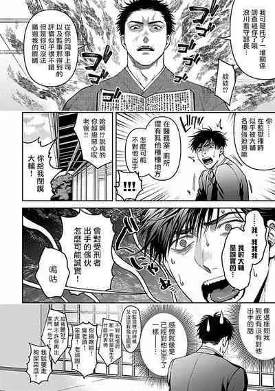 [Sakishita Senmu] Haga-kun wa Kamaretai | 羽贺君想要被咬 Ch. 01-06+番外1 + 07-08[Chinese] [Digital]