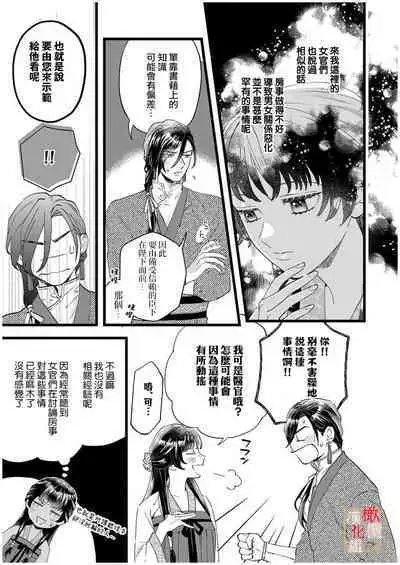 koukyuu i onna ha ni ge rare nai ~ wake axtu te syougun kakka ni neya kyouiku itasi masu~|後宮醫女無處可逃~因某些緣故對將軍閣下進行房事指導~