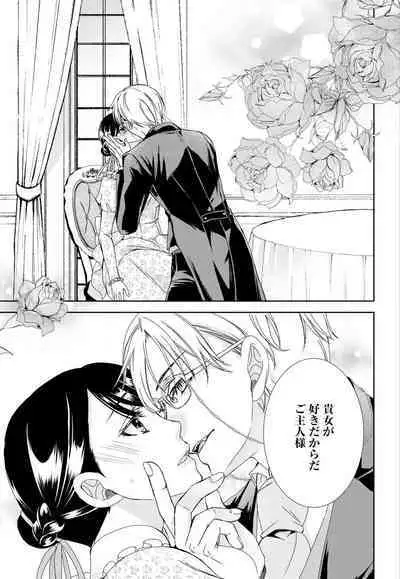 [Shimotsuki Seira] Junmitsu Otome no Dekiai Keiyaku ~ Shitsuji wa Doesu Vanpaiya ~ 1-3